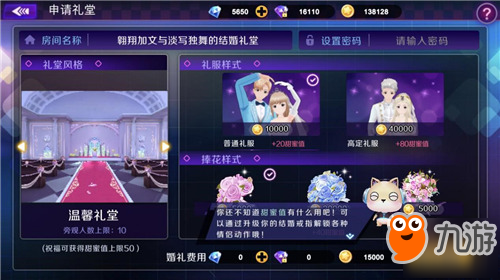 520结婚热潮 《一起来热舞》梦幻教堂打造世纪婚礼