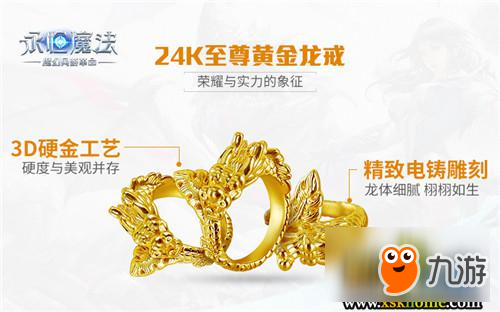 全服爭(zhēng)奪黃金龍戒！ 《永恒魔法》周年慶火熱來襲