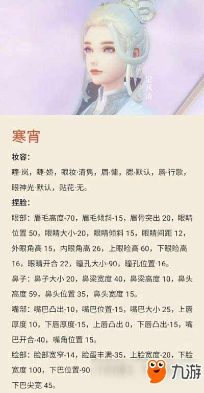 云裳羽衣捏脸数据大全 云裳羽衣怎么捏脸