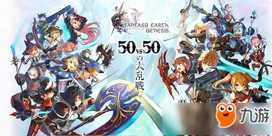 日式50v50 《三国志幻想大陆》手游版公开新情报