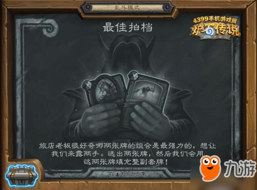 炉石传说最佳拍档怎么玩/怎么选卡 2018最佳拍档最强卡组推荐 炉石传说最佳拍档怎么玩/怎么选卡 2018最佳拍档最强卡组推荐