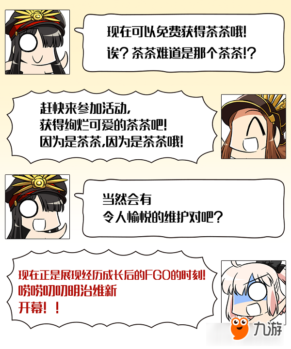 你要当谁的二五仔？《FGO》「唠唠叨叨明治维新」即将开启