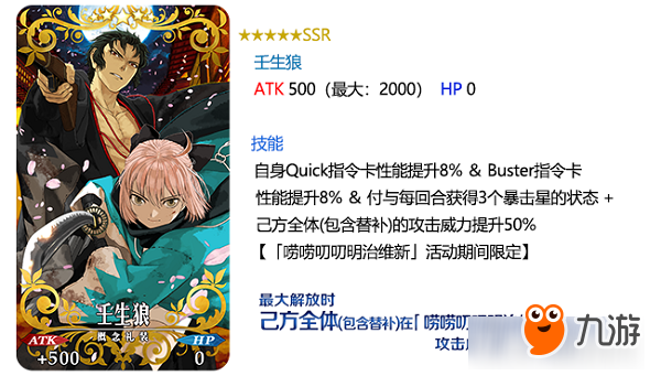 你要当谁的二五仔？《FGO》「唠唠叨叨明治维新」即将开启