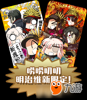 你要当谁的二五仔？《FGO》「唠唠叨叨明治维新」即将开启