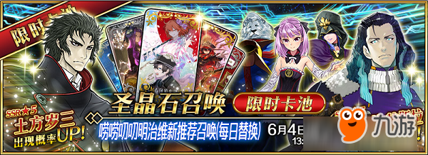 你要当谁的二五仔？《FGO》「唠唠叨叨明治维新」即将开启