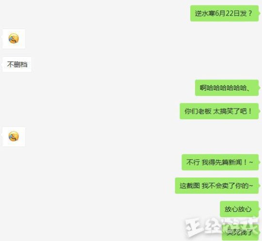 逆水寒不删档时间被老板说漏嘴 官方回复：网易并无叫丁磊的员工！