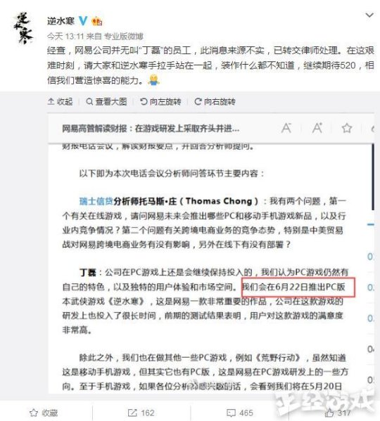 逆水寒不删档时间被老板说漏嘴 官方回复：网易并无叫丁磊的员工！