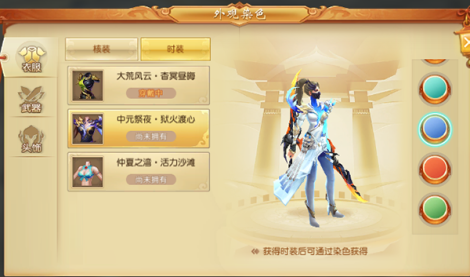 厉害了！《御龙弑天》随意染色颜值持久在线！