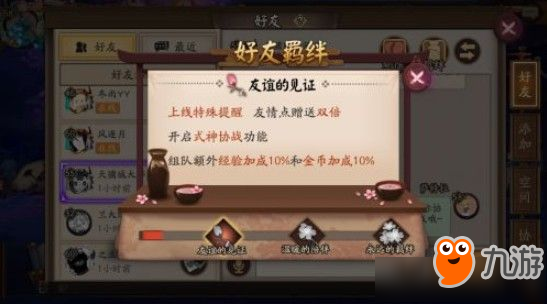 《陰陽師》羈絆同行山兔解鎖方法