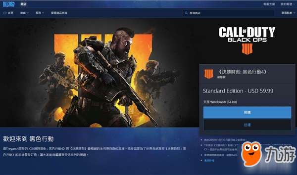 《黑色行動4》PC版主機同時上架 無Steam版本