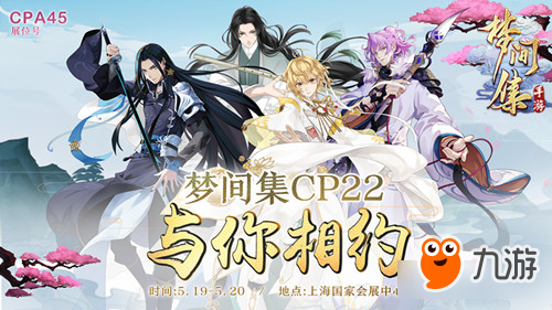 《梦间集》&《梦间集天鹅座》明日参展CP22