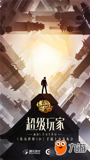 代言人亲临现场《传奇世界3D》发布会看点前瞻