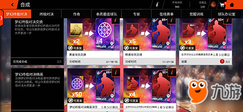 對(duì)戰(zhàn)升級(jí)！《NBA LIVE》手游夢(mèng)幻對(duì)決限時(shí)開(kāi)啟！