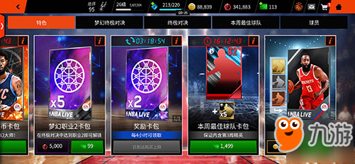 對(duì)戰(zhàn)升級(jí)！《NBA LIVE》手游夢(mèng)幻對(duì)決限時(shí)開(kāi)啟！