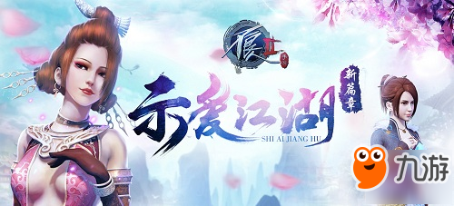 愛(ài)就大聲說(shuō)出來(lái) 《不良人2》手游520表白日