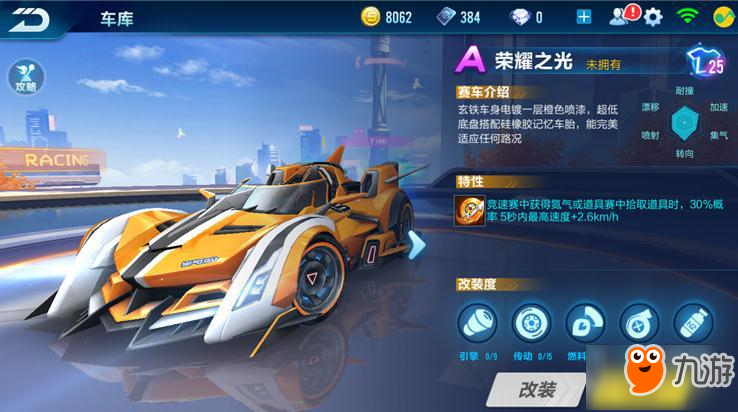 QQ飞车手游最新款A车荣耀之光特性技能有多强