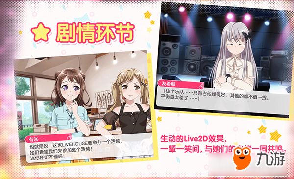 我还是喜欢看新闻联播 《BanG Dream!》将于19日晚7点在哔哩哔哩进行特别直播