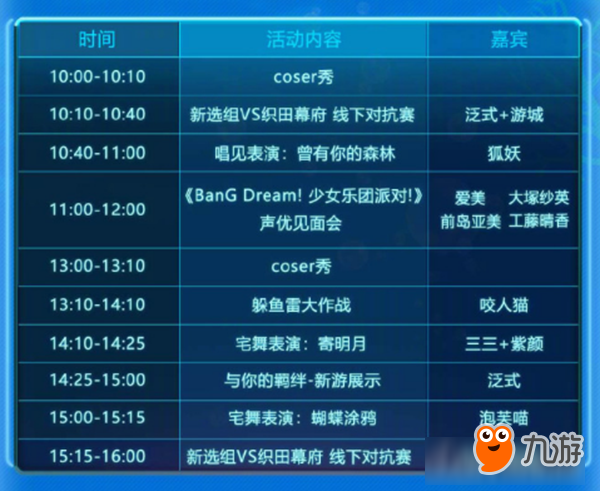 我還是喜歡看新聞聯(lián)播 《BanG Dream!》將于19日晚7點(diǎn)在嗶哩嗶哩進(jìn)行特別直播