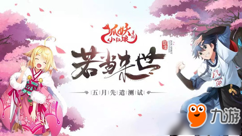 《狐仙小紅娘》玩什么職業(yè)好