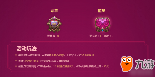 LOL登錄即可領(lǐng)免費皮膚 愛心大作戰(zhàn)活動介紹