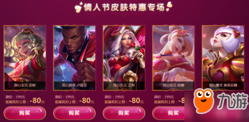 lol5月甜蜜季爱心大作战活动地址：免费皮肤 皮肤买一送一