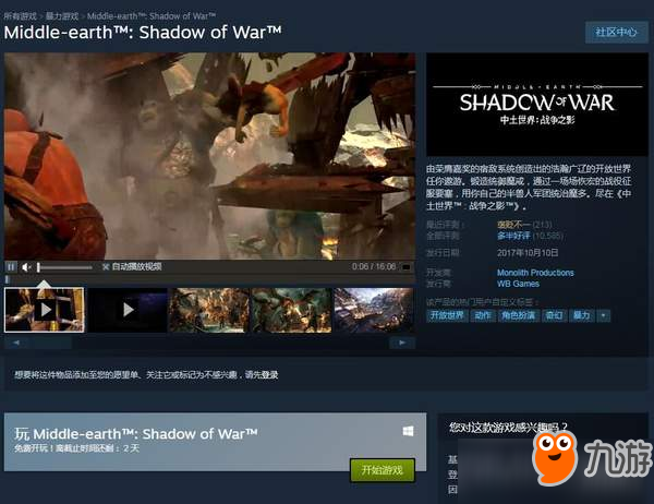 Steam《中土世界：战争之影》周末五折优惠限免试玩