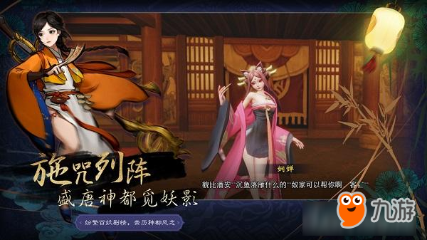 一起來當(dāng)降妖師！《神都夜行錄》即將亮相網(wǎng)易520