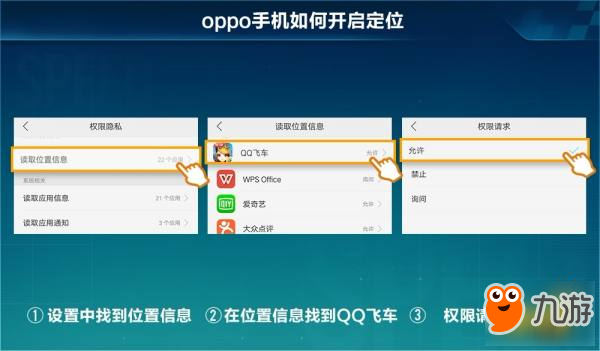 QQ飞车手游街区车王 第一步GPS定位开启攻略