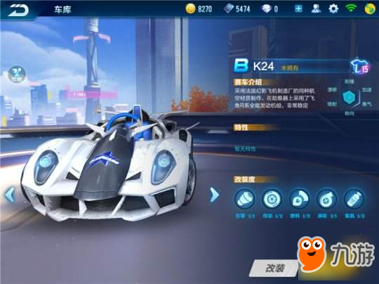 QQ飛車手游B級賽車K24 科技感十足