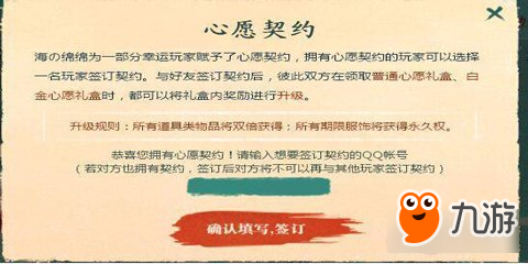 QQ炫舞心愿契約簽訂教程 教你如何簽訂心愿契約