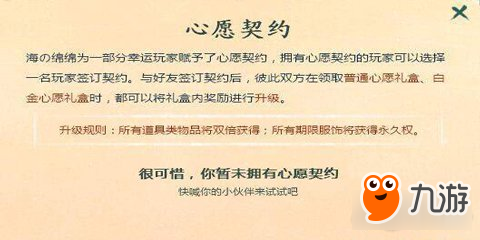 QQ炫舞心愿契約簽訂教程 教你如何簽訂心愿契約