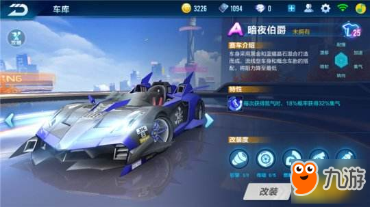 QQ飞车手游A级赛车暗夜伯爵 和其一起划破黑暗