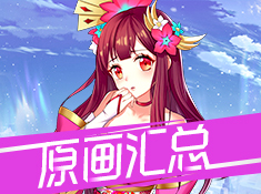 《刺客天下》原画大汇总