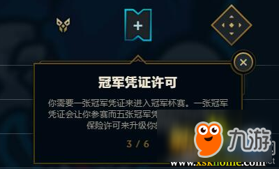 《LOL》冠軍杯賽參賽條件