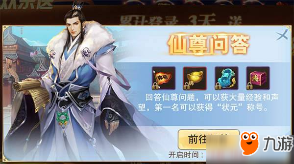 天际破手游仙尊问答状员称号攻略详解
