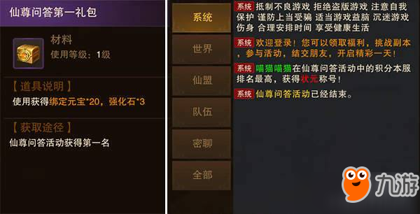 天际破手游仙尊问答状员称号攻略详解