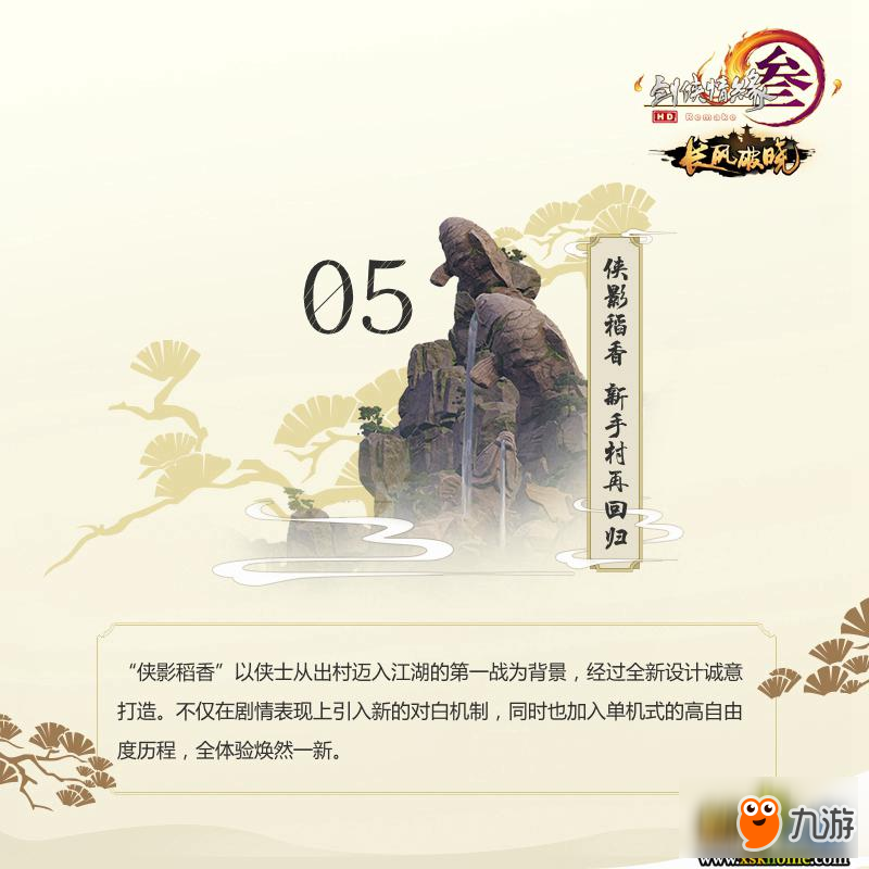 《劍網(wǎng)3》新資料片長(zhǎng)風(fēng)破曉今日首曝 亂世終章全體驗(yàn)革新