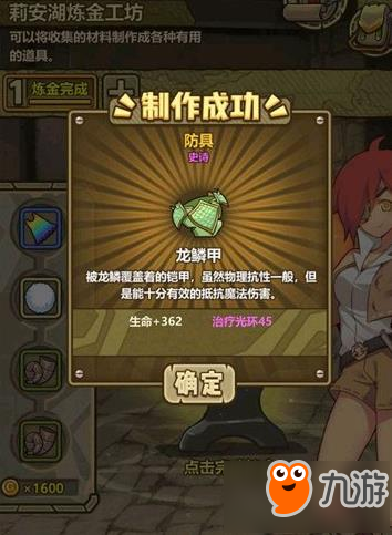 牧羊人之心龙鳞甲怎么制作 史诗炼金配方