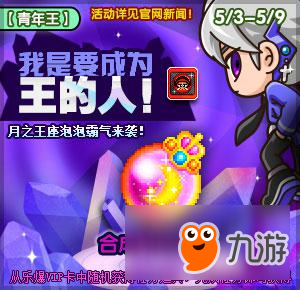 《泡泡堂》开启青年狂欢 月之王座降临