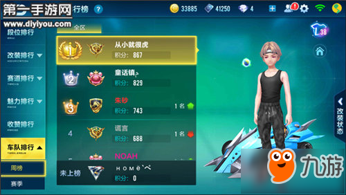 QQ飞车手游排行榜大全 看你是否榜上有名