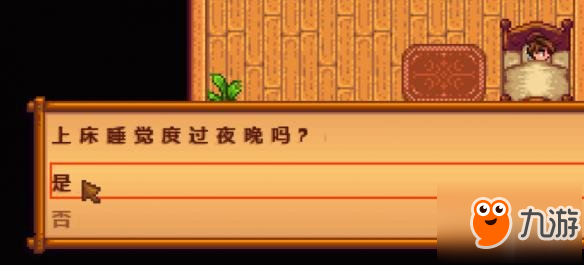 《星露谷物语》怎么保存游戏？游戏手动存档方法介绍