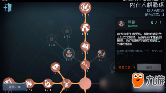 第五人格蜘蛛天賦怎么加 蜘蛛天賦加點推薦