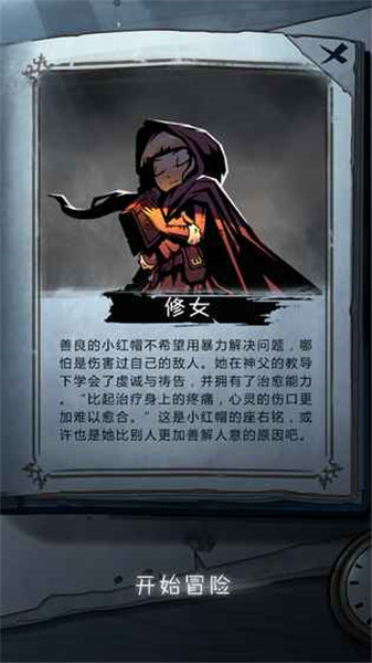 月圆之夜职业攻略 修女/游侠/骑士/女巫/魔术师解析