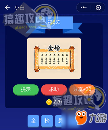 成語(yǔ)大師答案 成語(yǔ)大師圖文答案大全