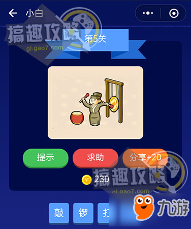 成語(yǔ)大師答案 成語(yǔ)大師圖文答案大全