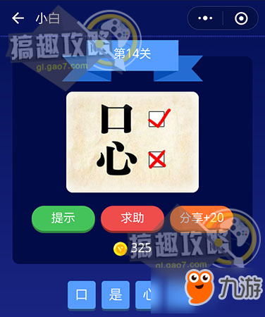 成語(yǔ)大師答案 成語(yǔ)大師圖文答案大全