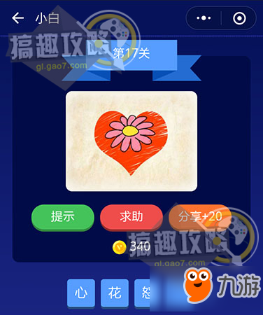 成語(yǔ)大師答案 成語(yǔ)大師圖文答案大全