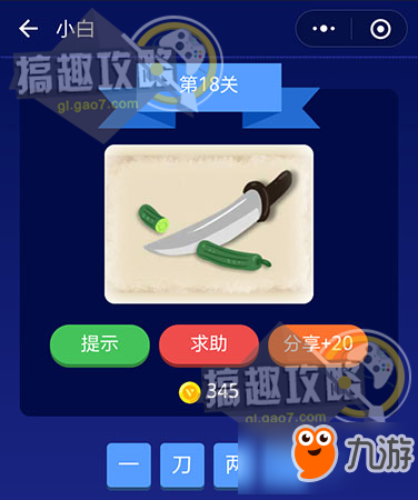 成語(yǔ)大師答案 成語(yǔ)大師圖文答案大全