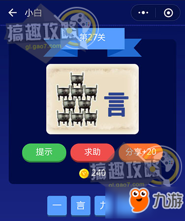 成語(yǔ)大師答案 成語(yǔ)大師圖文答案大全