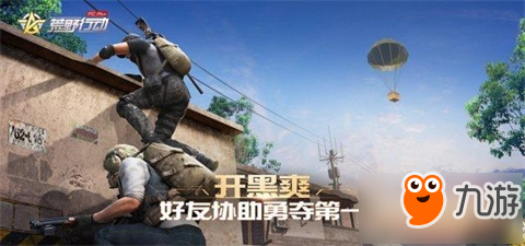 端游版荒野行动Plus5月24日先锋测试开启